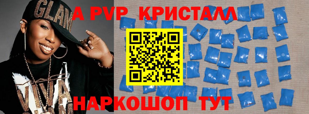 Альфа ПВП Crystall  A PVP крисы CK  Бирск  A-PVP  цена наркотик  Вход с VPN 
