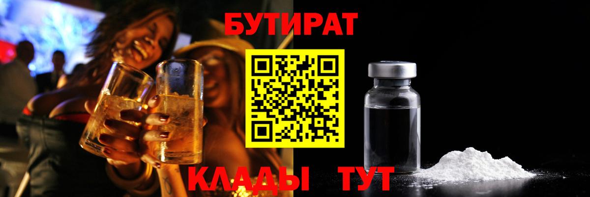 Бутират 99% Бирск