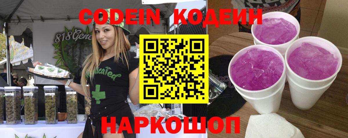 Кодеин напиток Lean (лин)  Вход с VPN  Бирск 