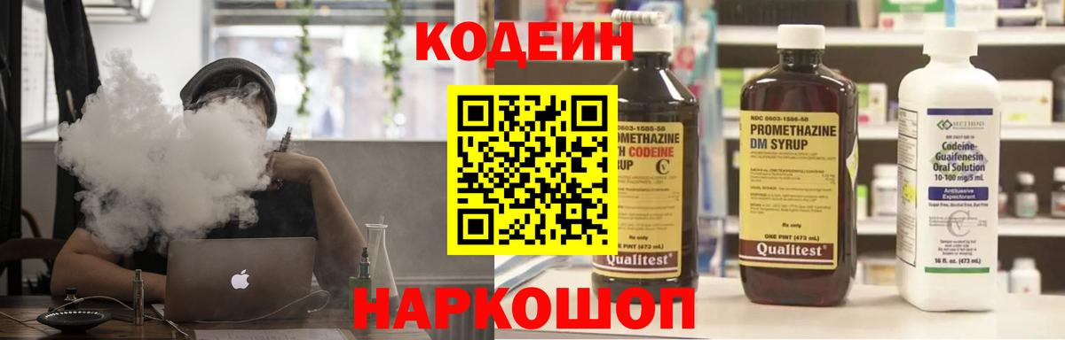 Кодеин напиток Lean (лин) Бирск