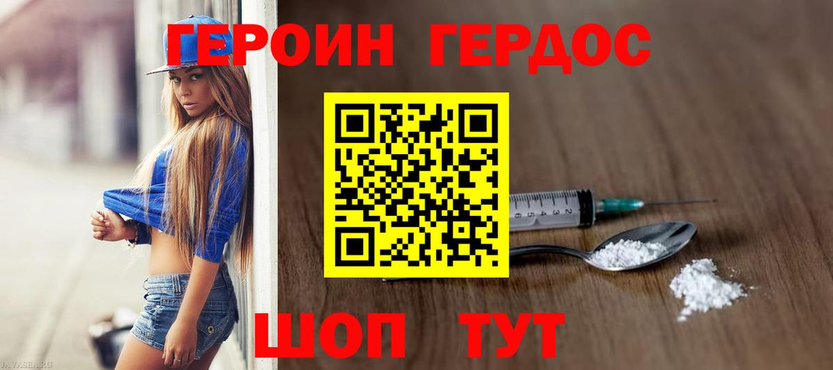 Героин VHQ Бирск