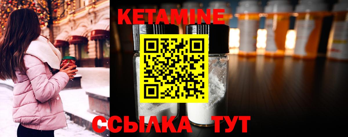 КЕТАМИН ketamine Бирск