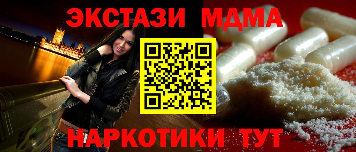 MDMA  MDMA кристаллы  MDMA Molly  Вход с VPN  Бирск 