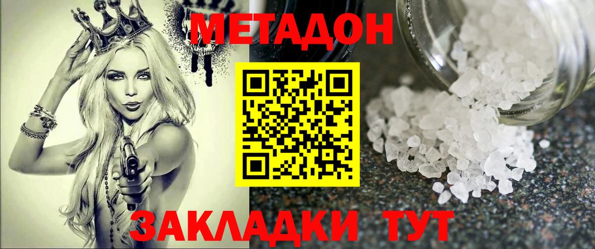 Бирск  Метадон белоснежный  МЕТАДОН VHQ  Вход с VPN 