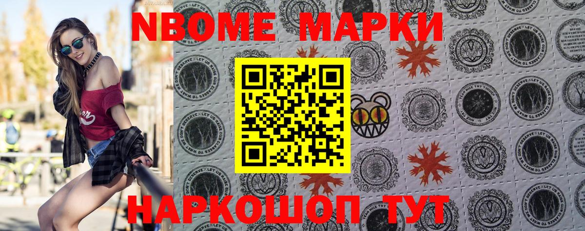 Бирск  Марки N-bome 1500мкг  Вход с VPN 